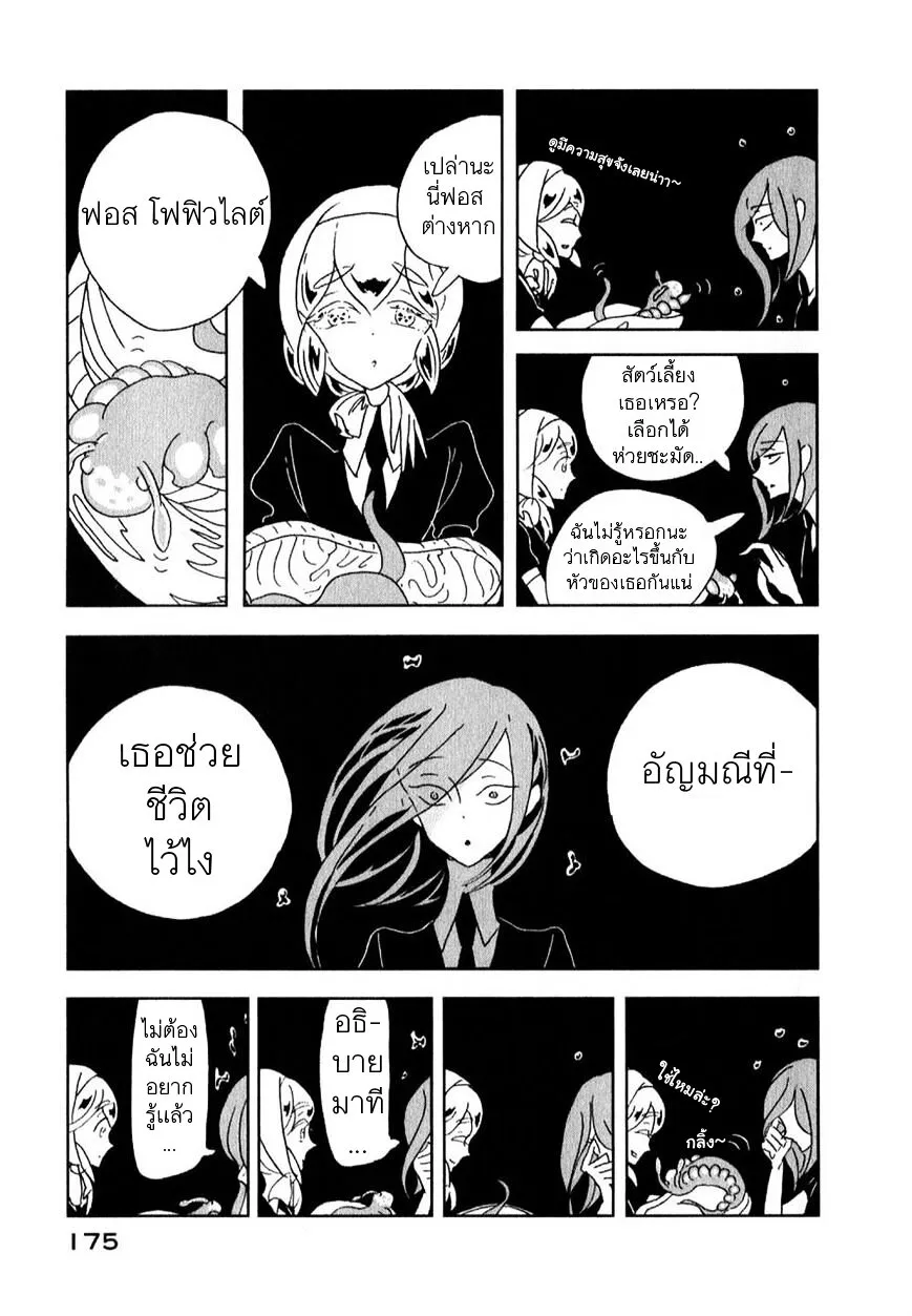 Houseki no Kuni - หน้า 10