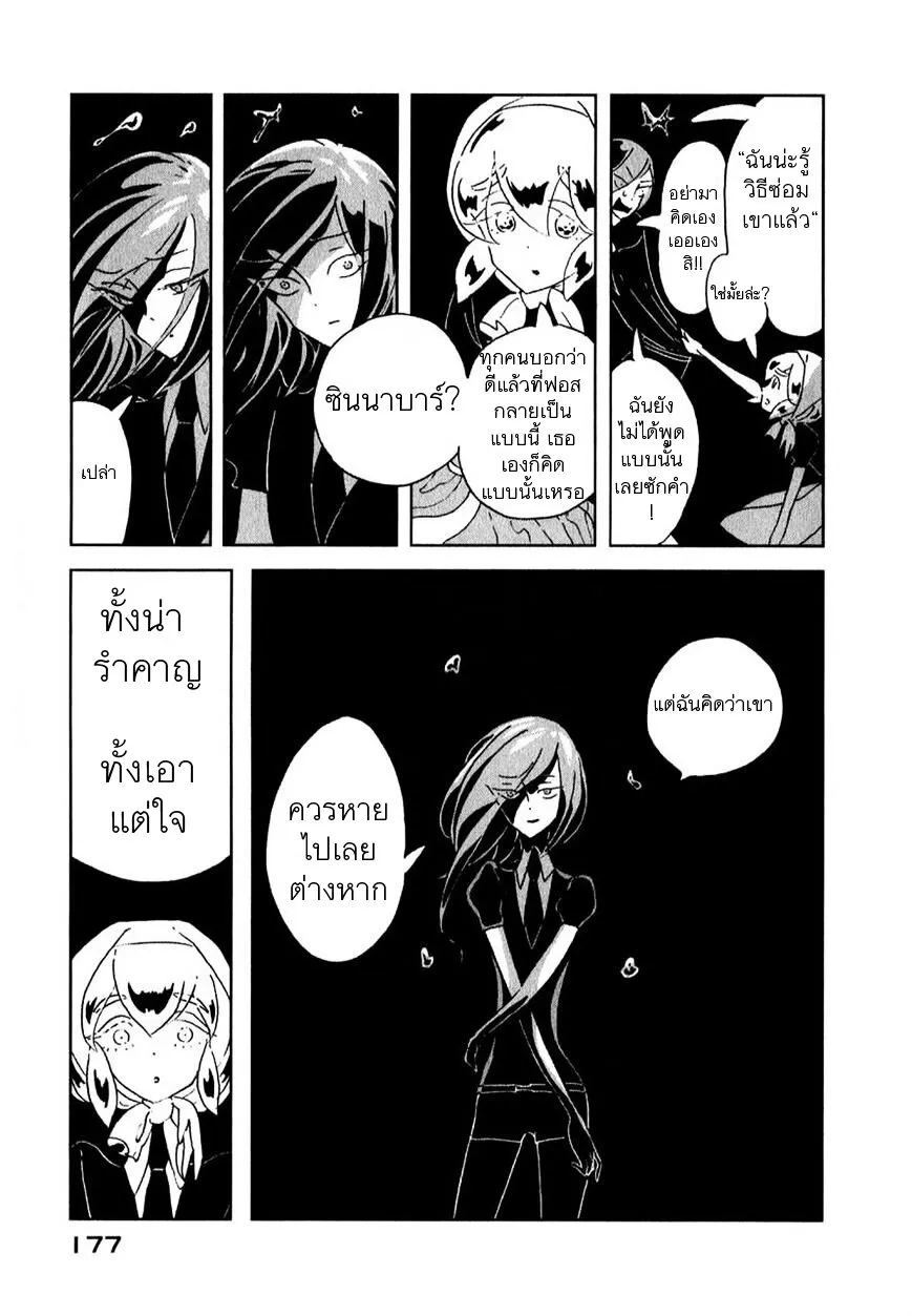 Houseki no Kuni - หน้า 12