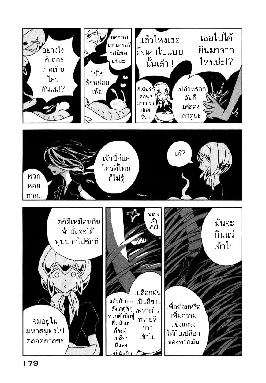 Houseki no Kuni - หน้า 14