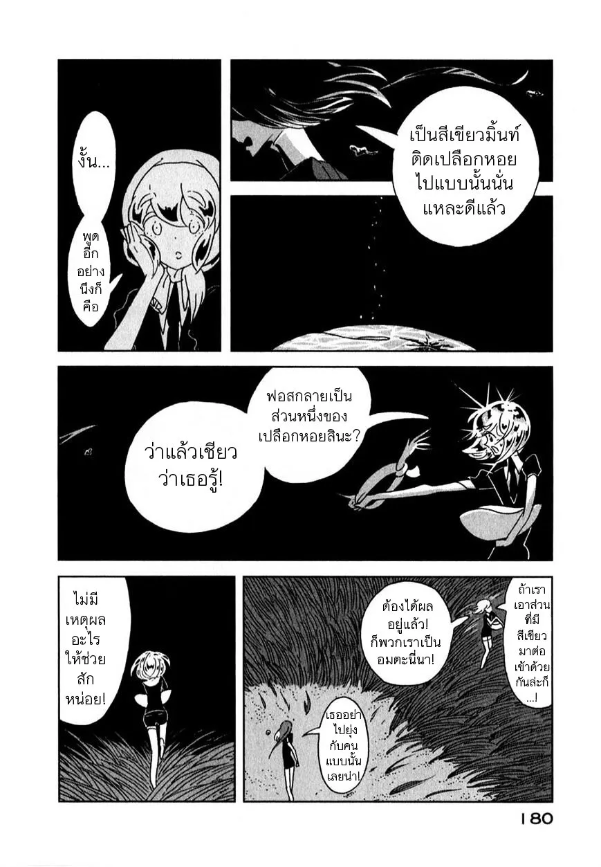 Houseki no Kuni - หน้า 15