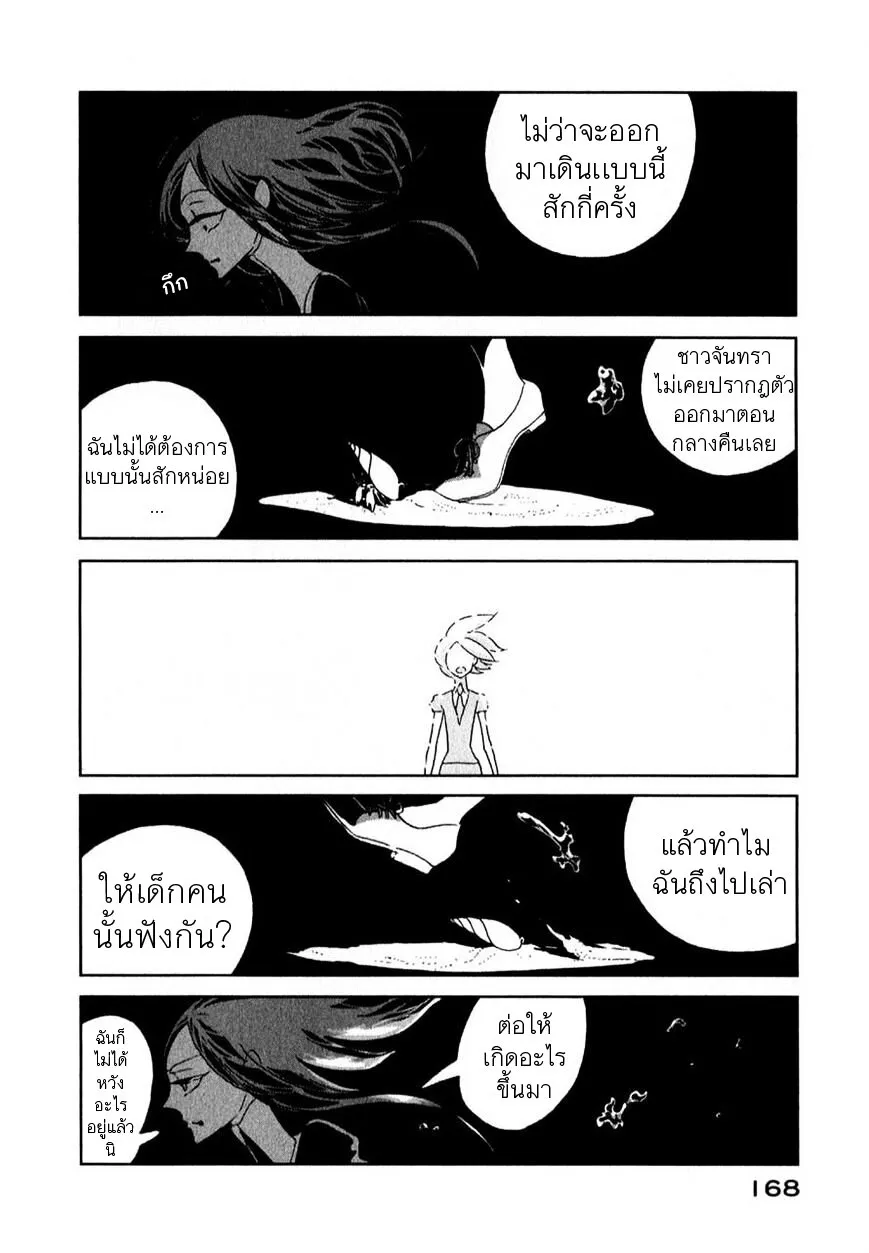 Houseki no Kuni - หน้า 4