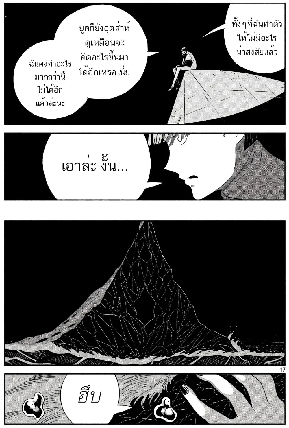 Houseki no Kuni - หน้า 17