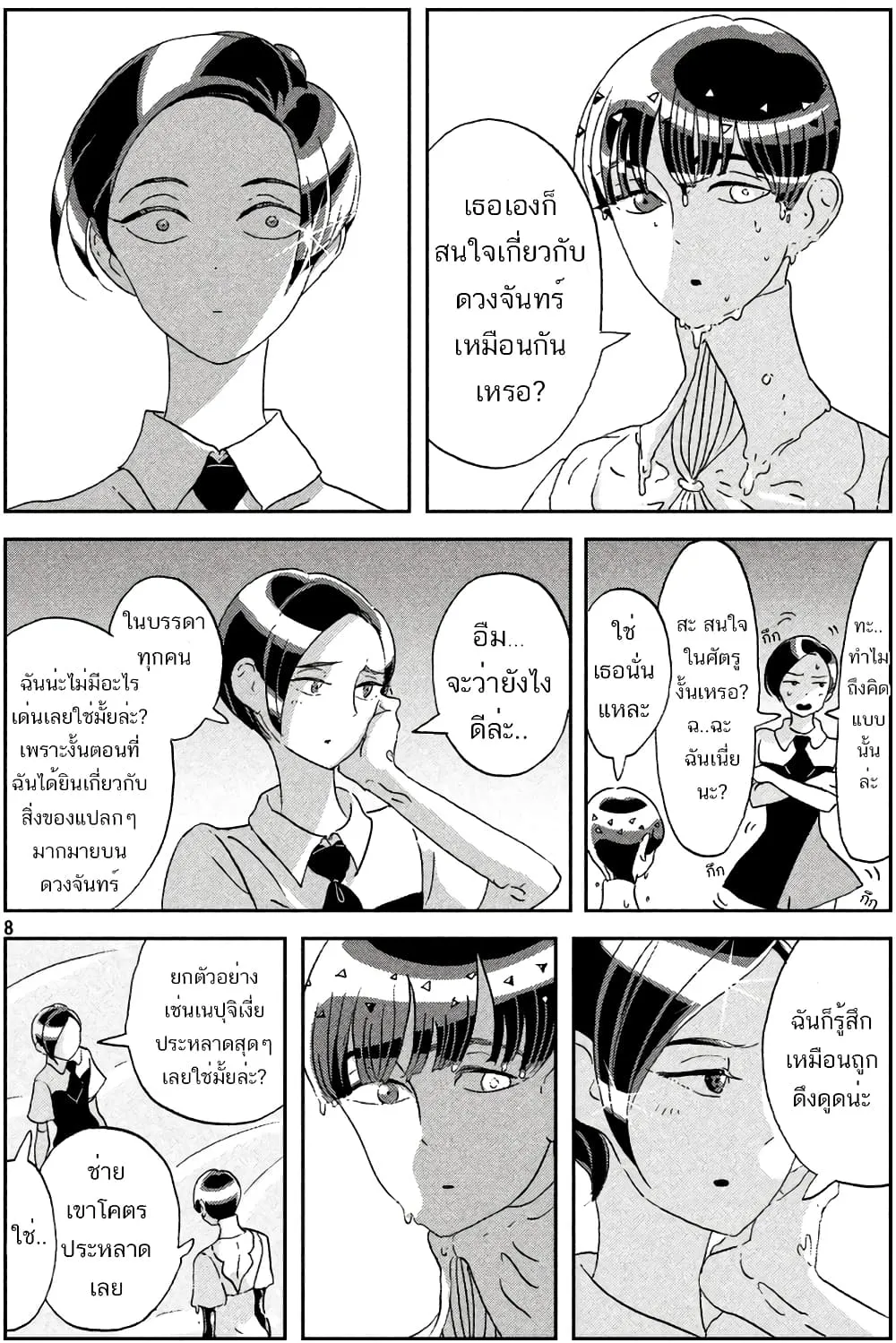 Houseki no Kuni - หน้า 8