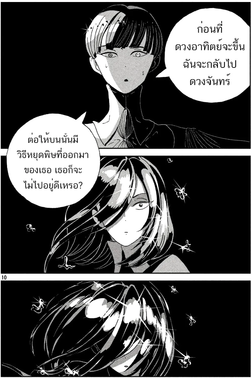 Houseki no Kuni - หน้า 10