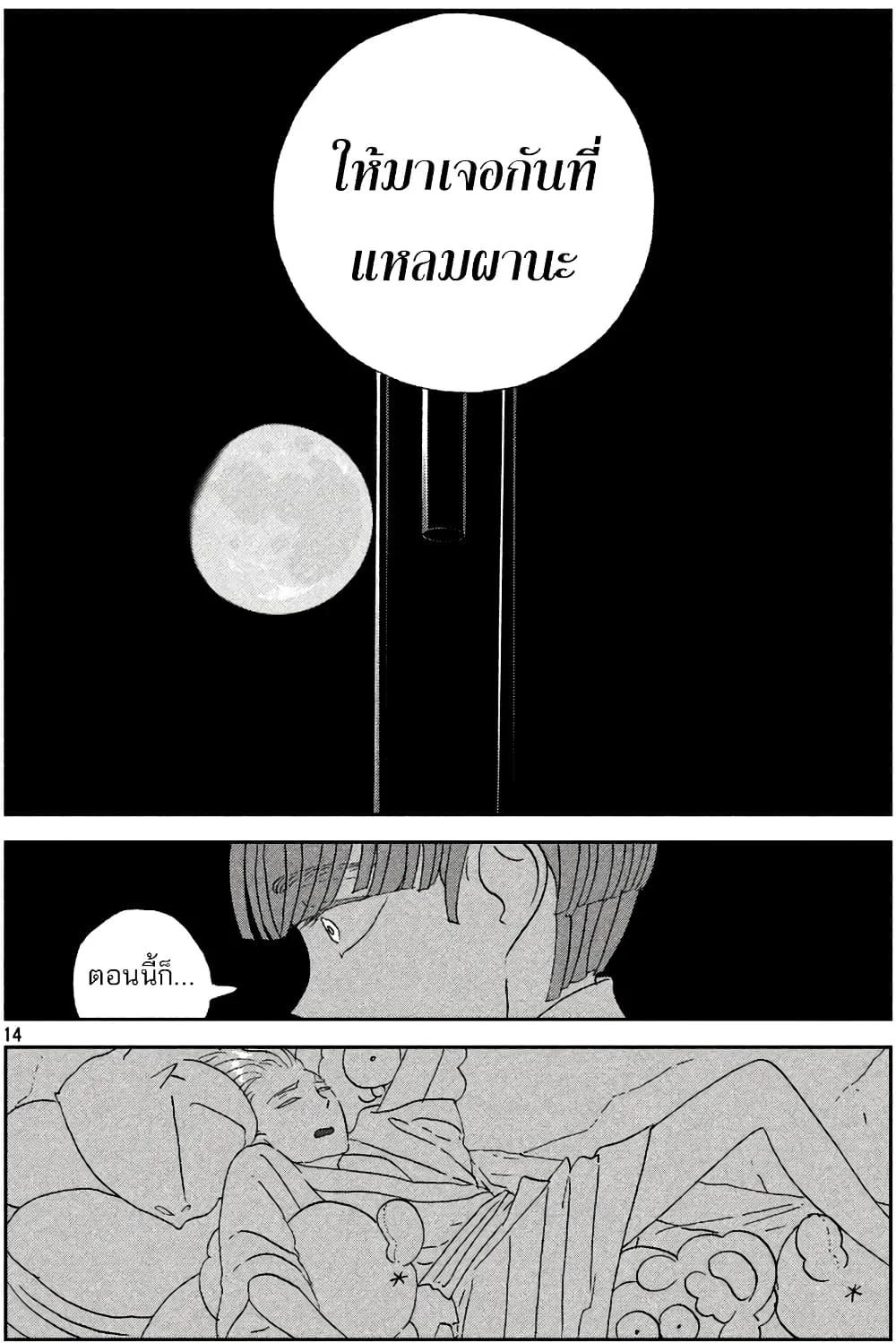 Houseki no Kuni - หน้า 14