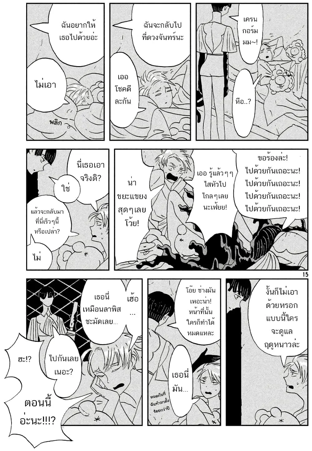 Houseki no Kuni - หน้า 15