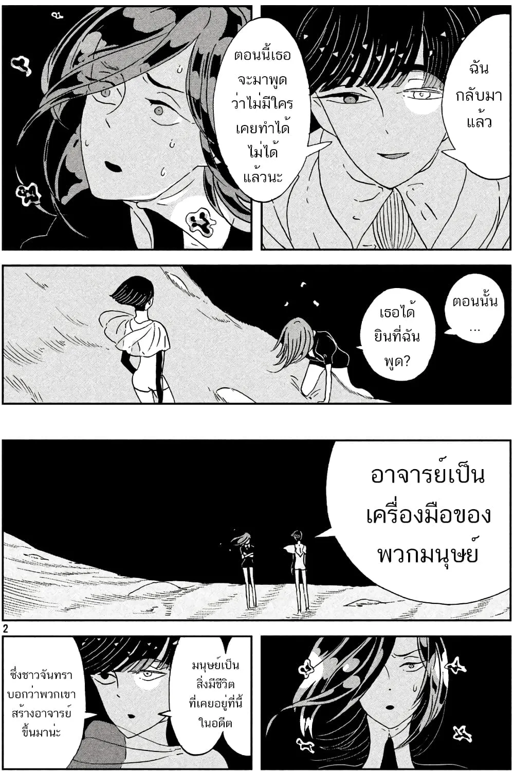 Houseki no Kuni - หน้า 2