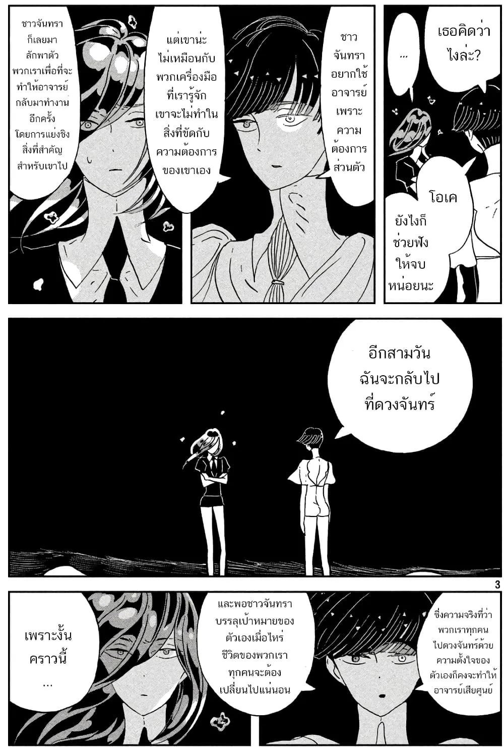 Houseki no Kuni - หน้า 3