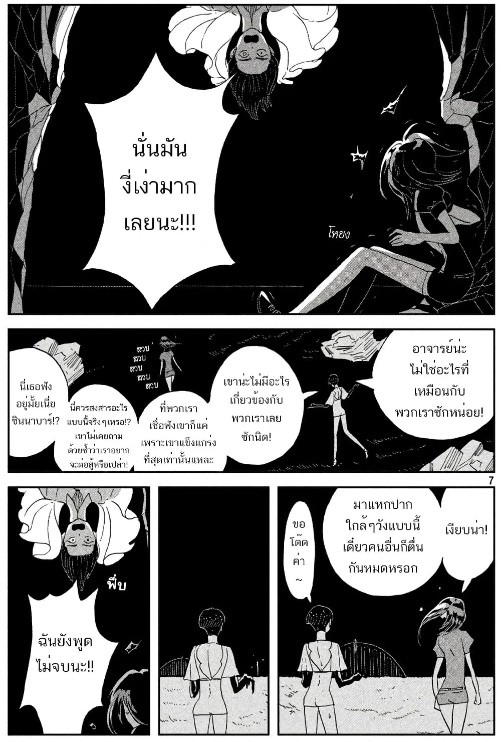 Houseki no Kuni - หน้า 7