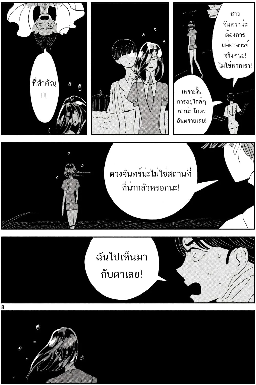 Houseki no Kuni - หน้า 8