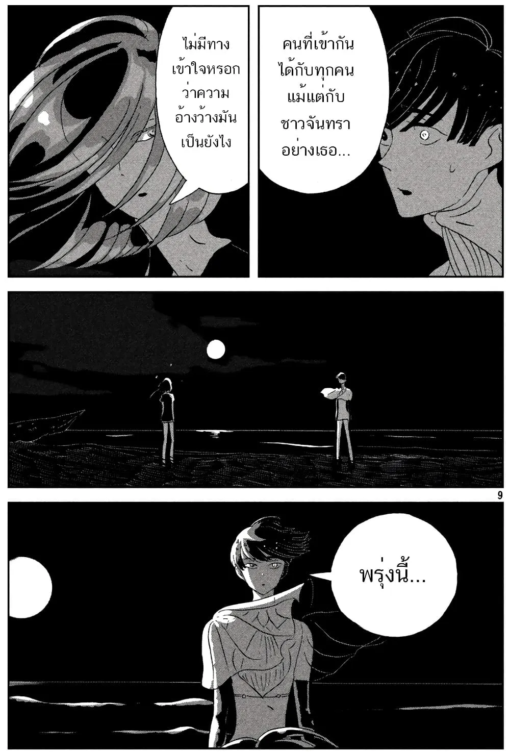 Houseki no Kuni - หน้า 9