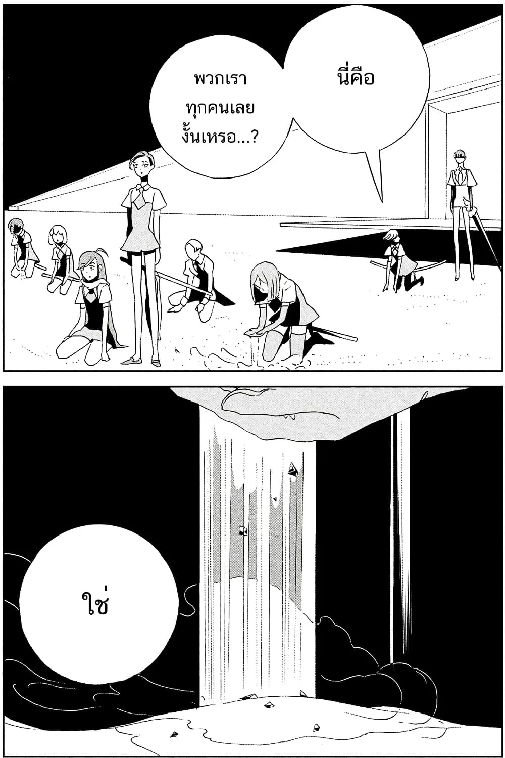 Houseki no Kuni - หน้า 10