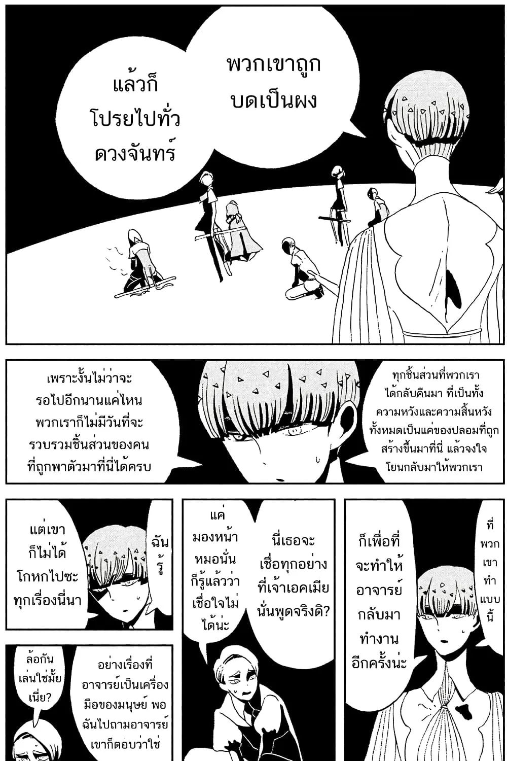 Houseki no Kuni - หน้า 11