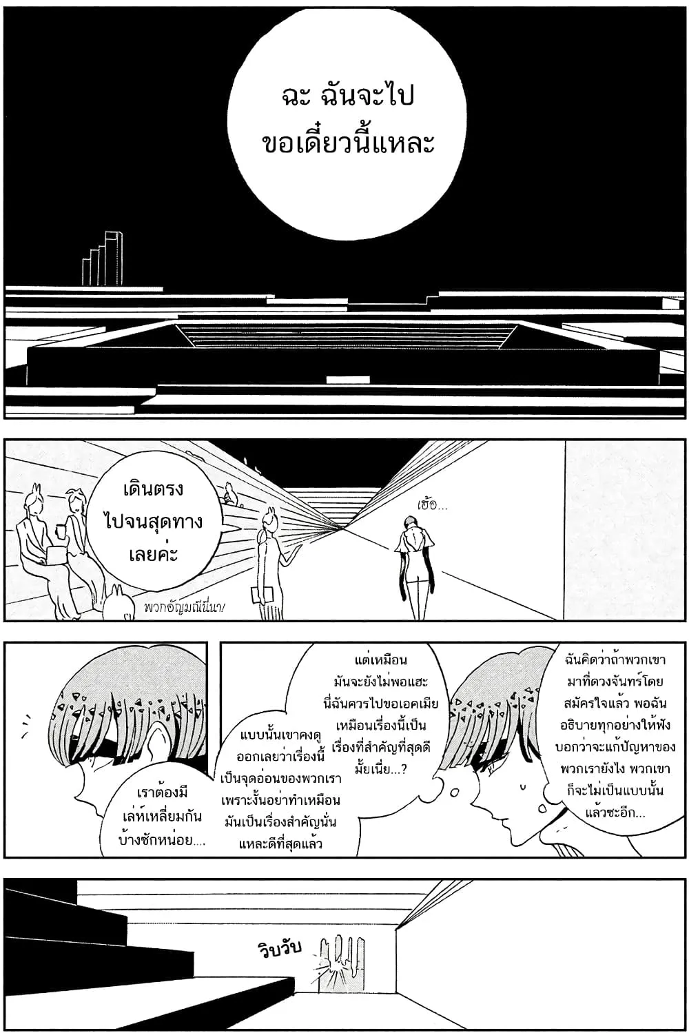 Houseki no Kuni - หน้า 15