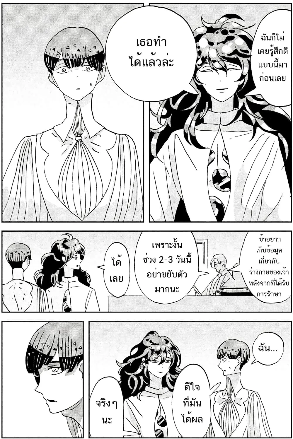 Houseki no Kuni - หน้า 18