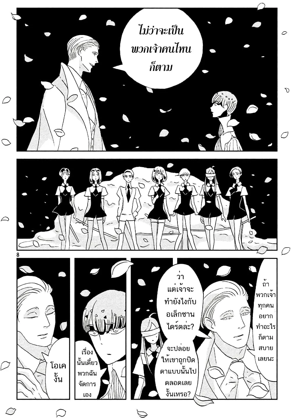 Houseki no Kuni - หน้า 7