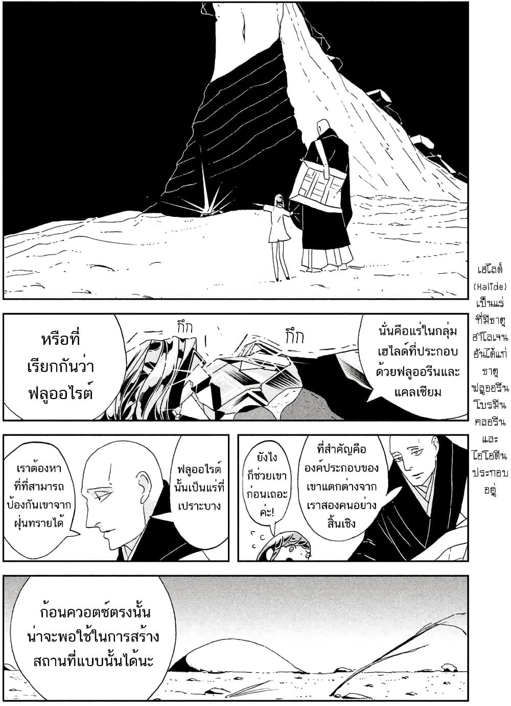 Houseki no Kuni - หน้า 16