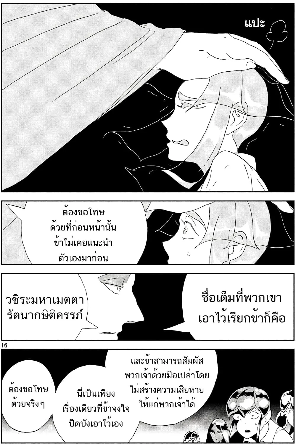 Houseki no Kuni - หน้า 14