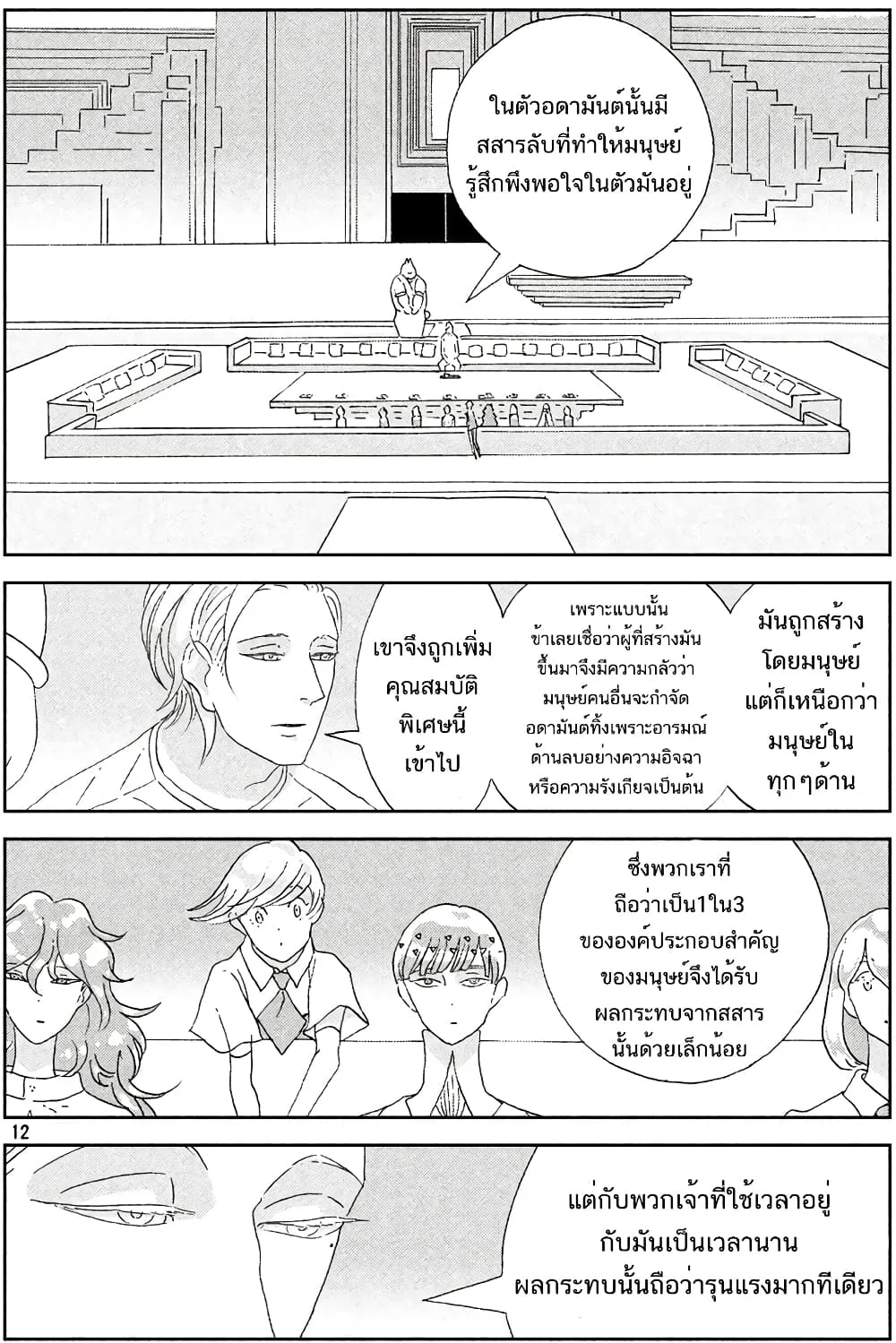 Houseki no Kuni - หน้า 10