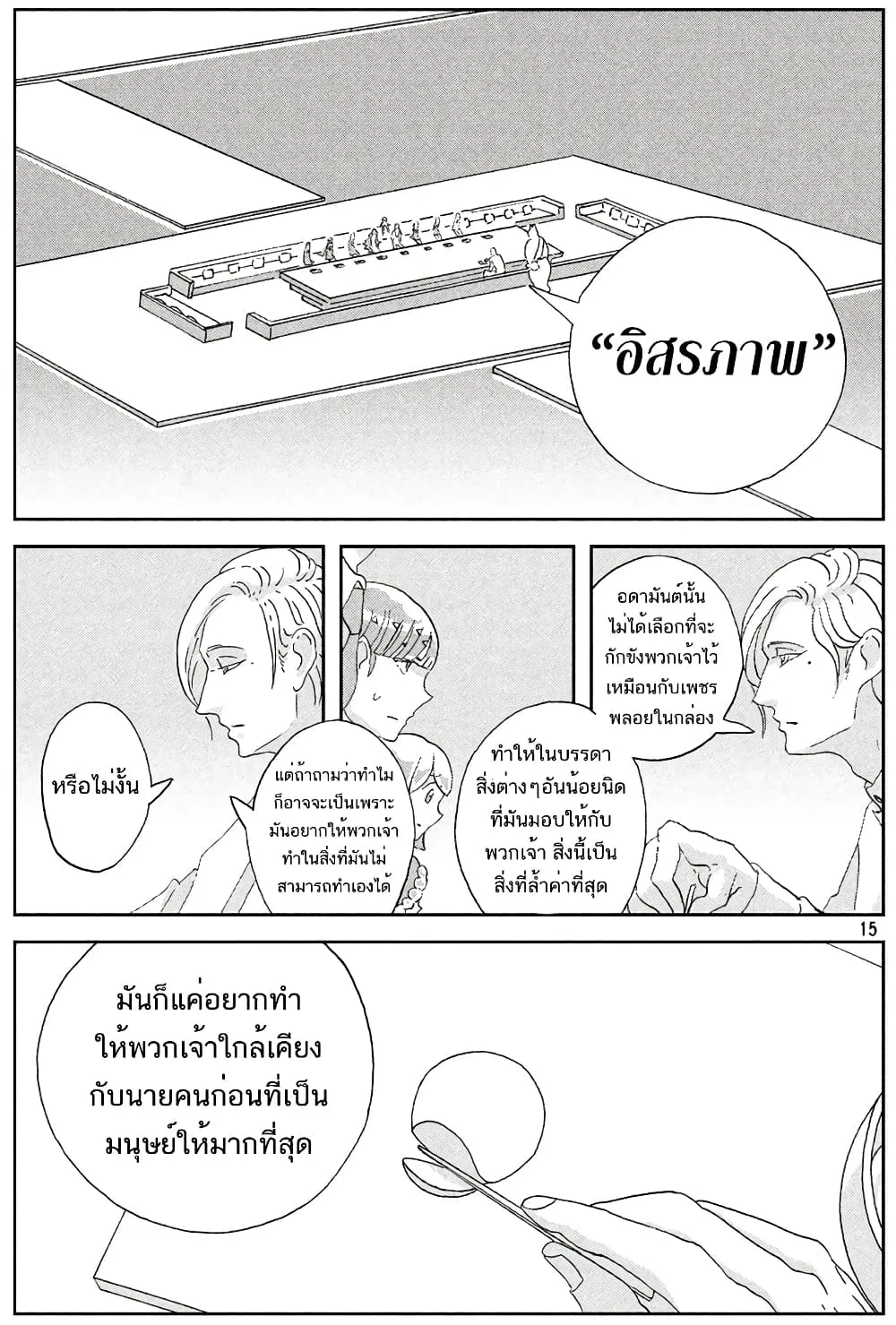 Houseki no Kuni - หน้า 13