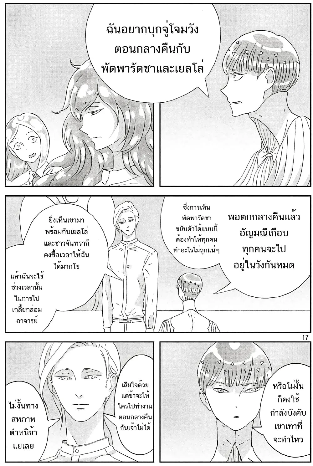 Houseki no Kuni - หน้า 15