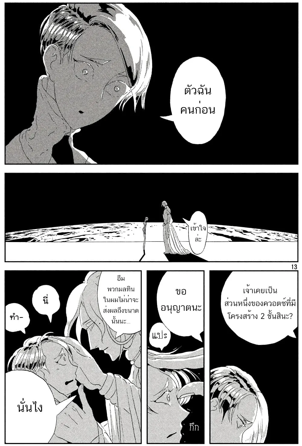 Houseki no Kuni - หน้า 11