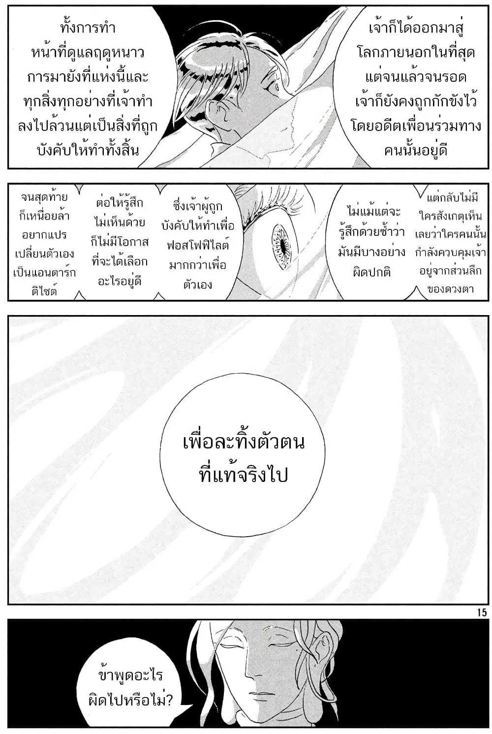 Houseki no Kuni - หน้า 13