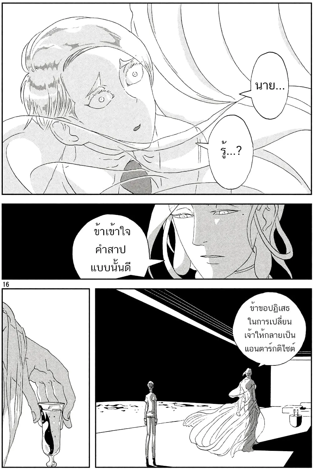 Houseki no Kuni - หน้า 14