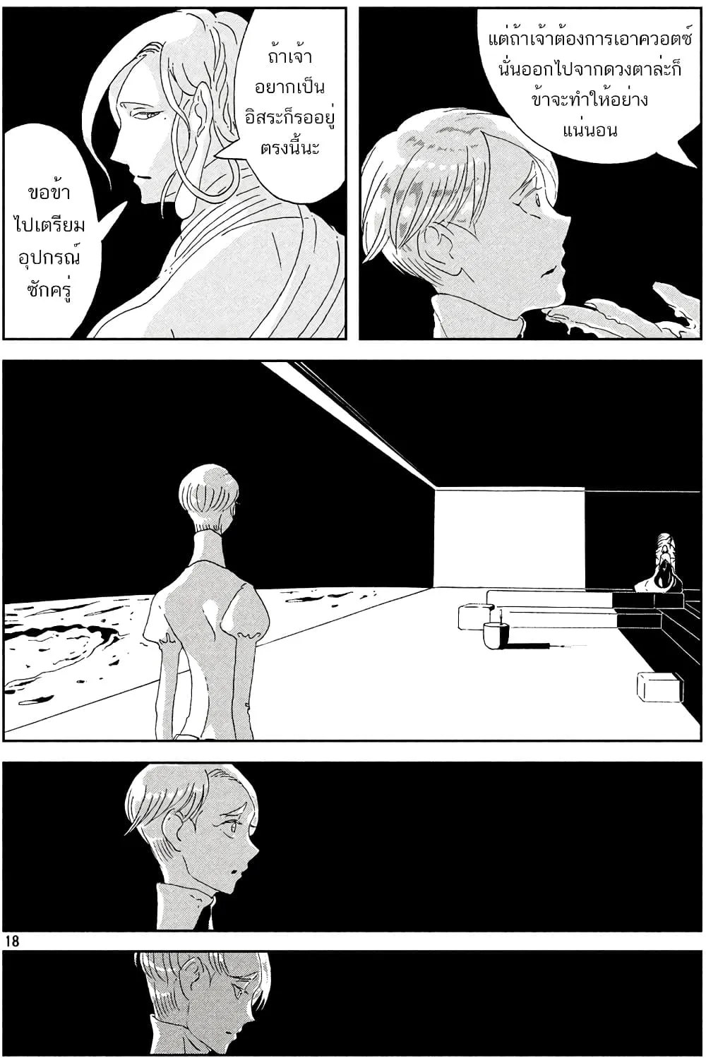 Houseki no Kuni - หน้า 16