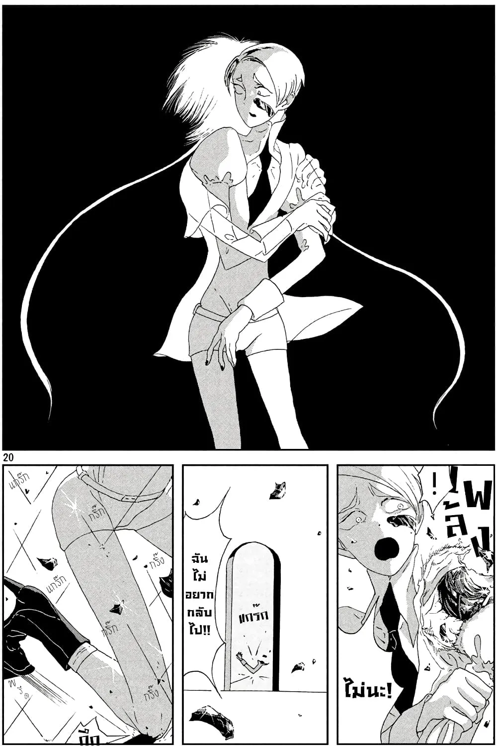 Houseki no Kuni - หน้า 18