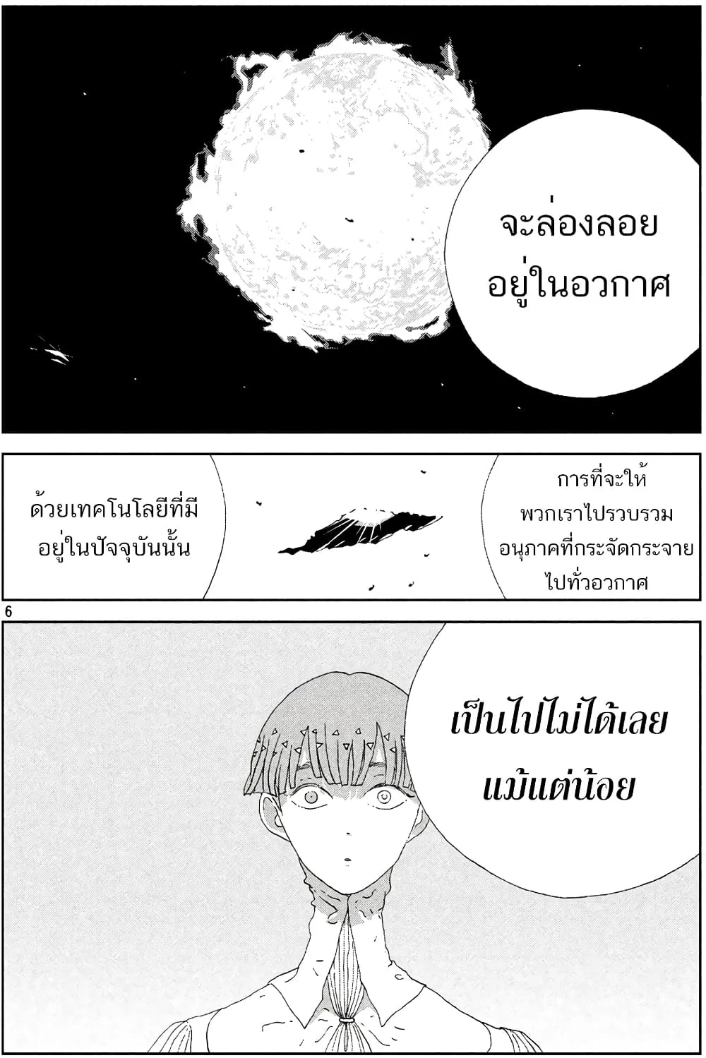 Houseki no Kuni - หน้า 4