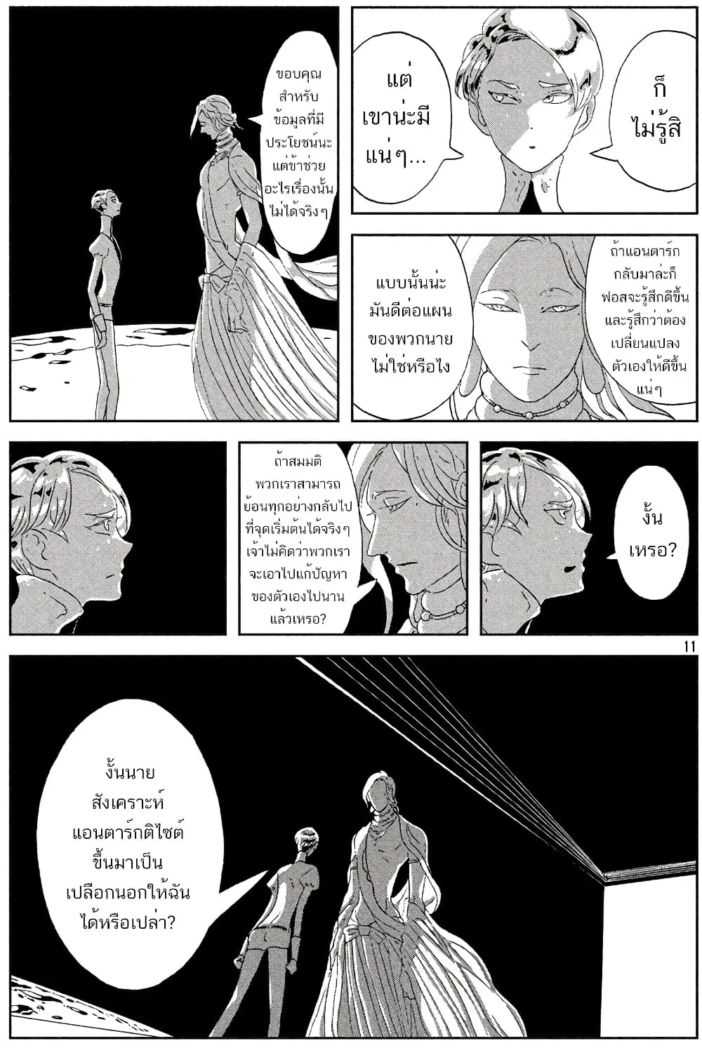 Houseki no Kuni - หน้า 9