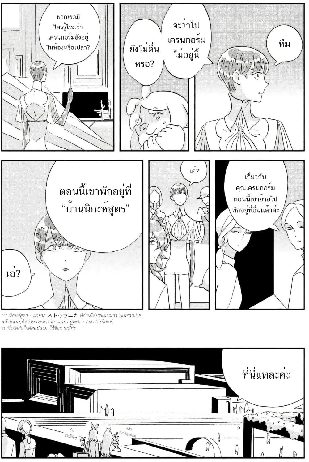 Houseki no Kuni - หน้า 15