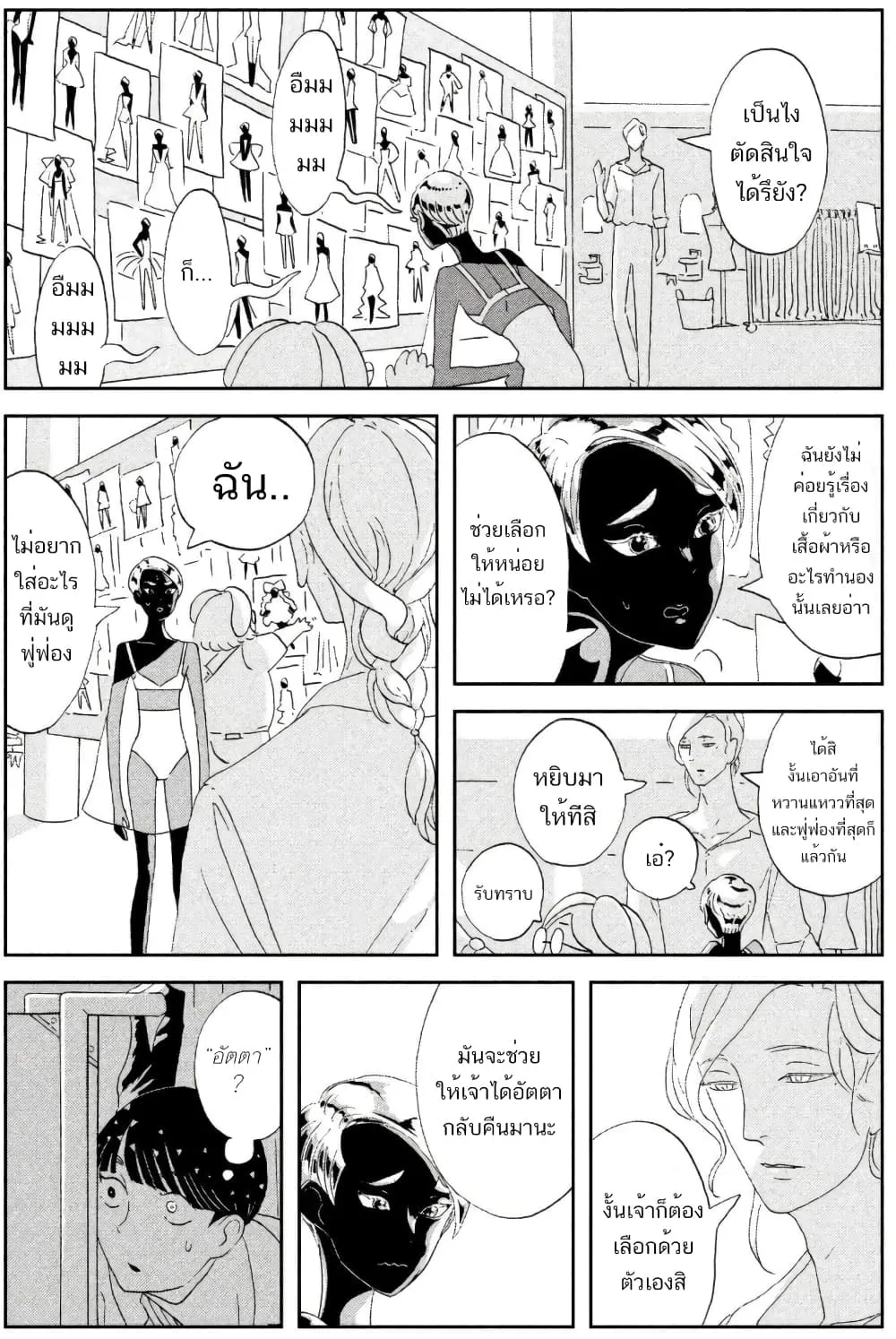 Houseki no Kuni - หน้า 23