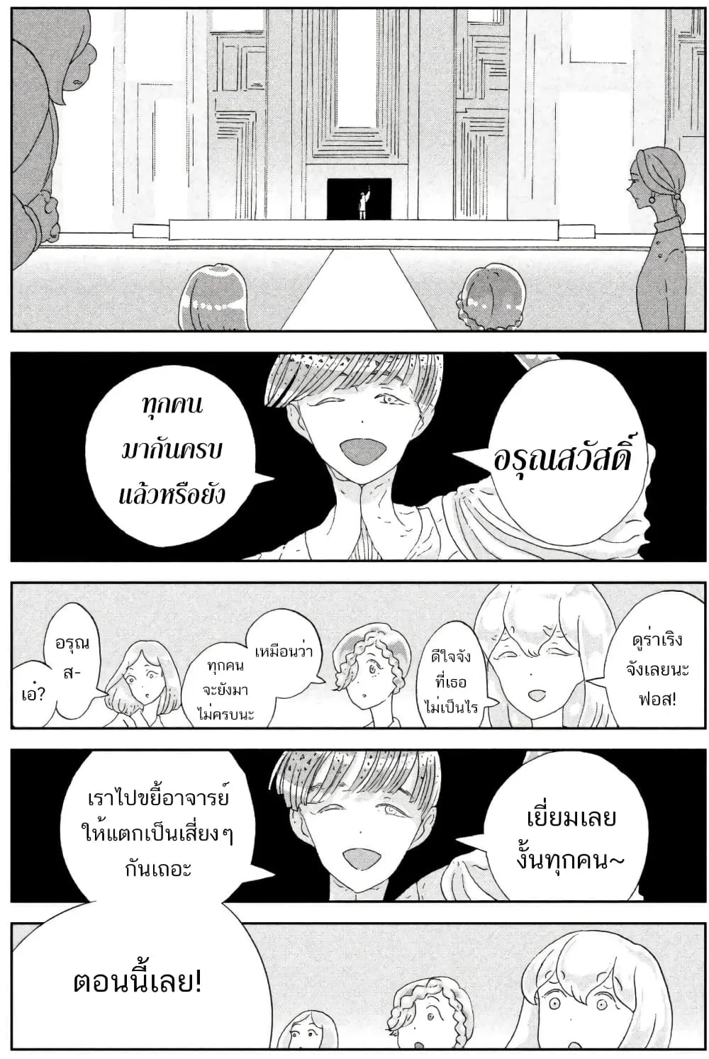 Houseki no Kuni - หน้า 5