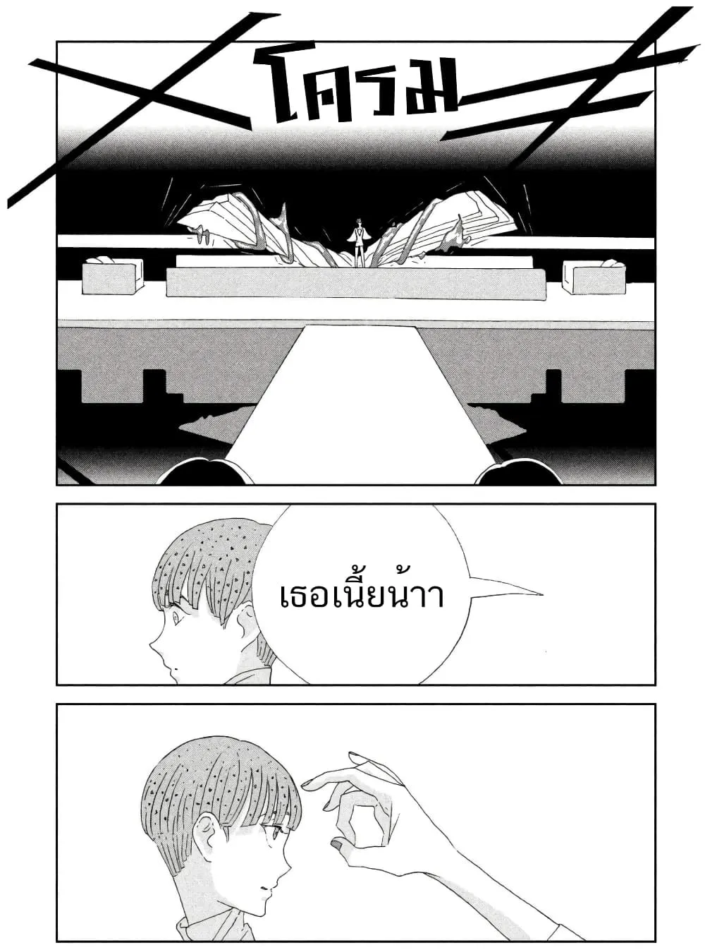 Houseki no Kuni - หน้า 8