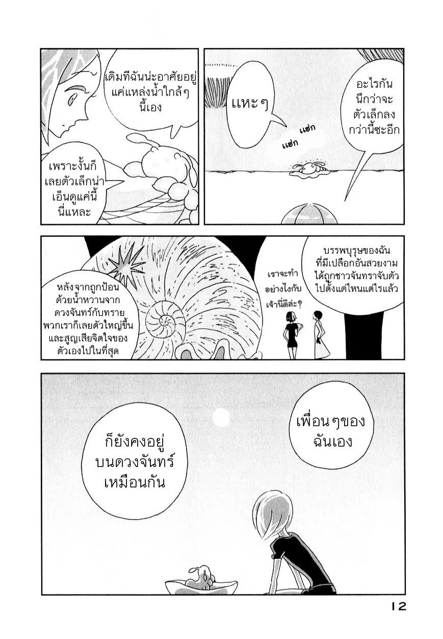 Houseki no Kuni - หน้า 12