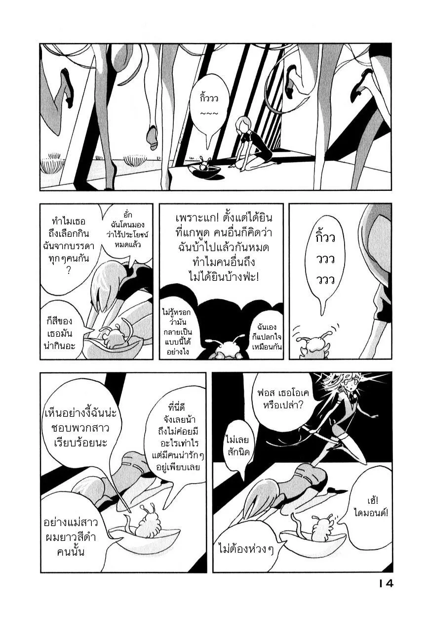 Houseki no Kuni - หน้า 14