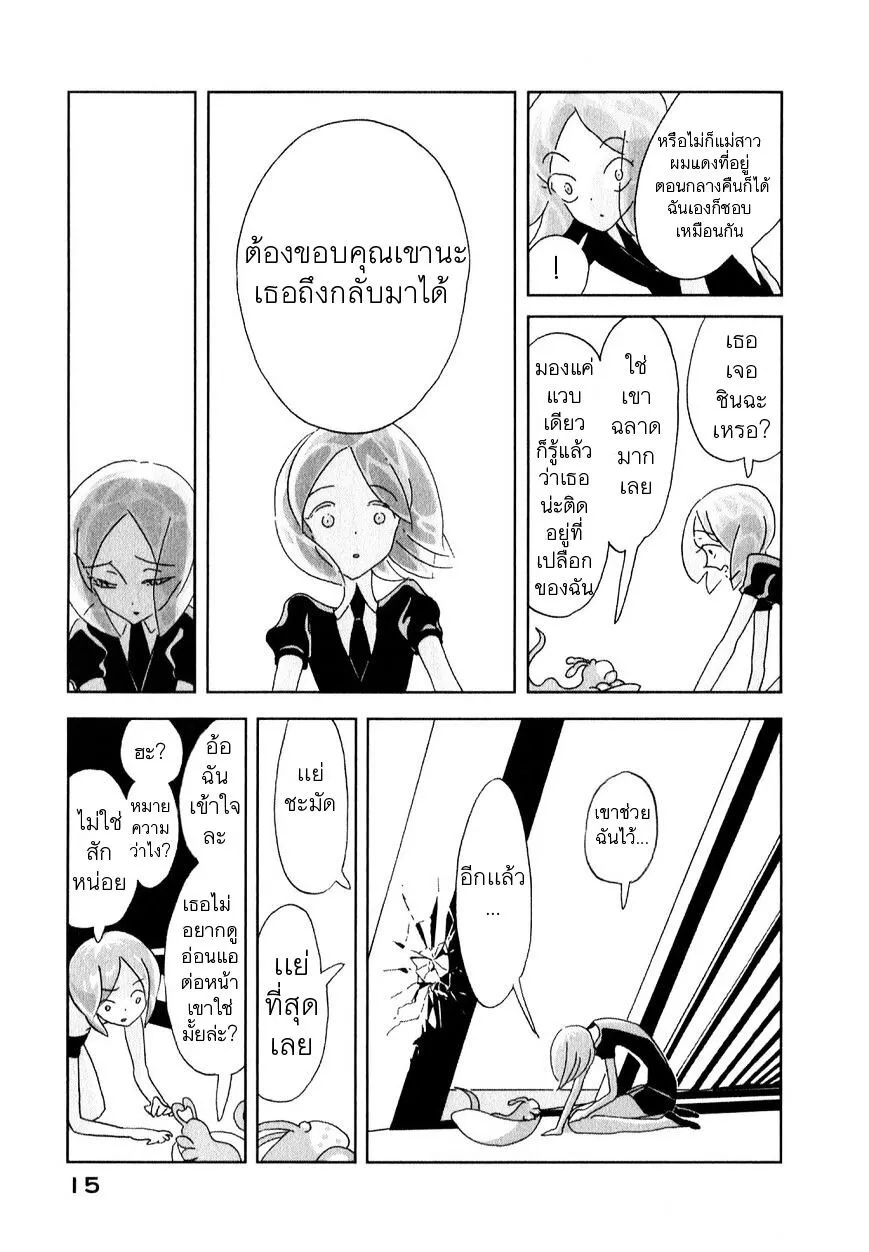 Houseki no Kuni - หน้า 15