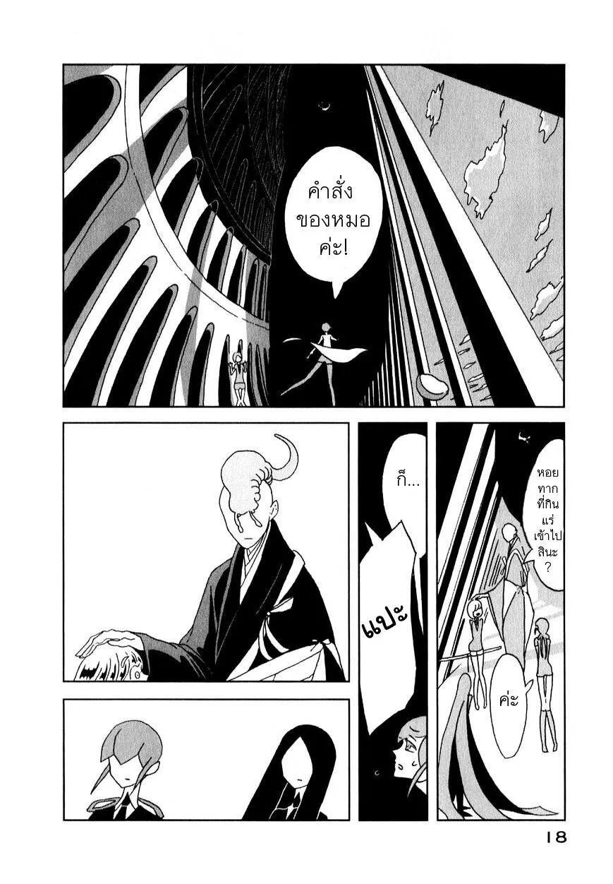 Houseki no Kuni - หน้า 18