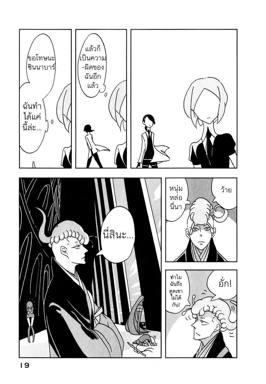 Houseki no Kuni - หน้า 19