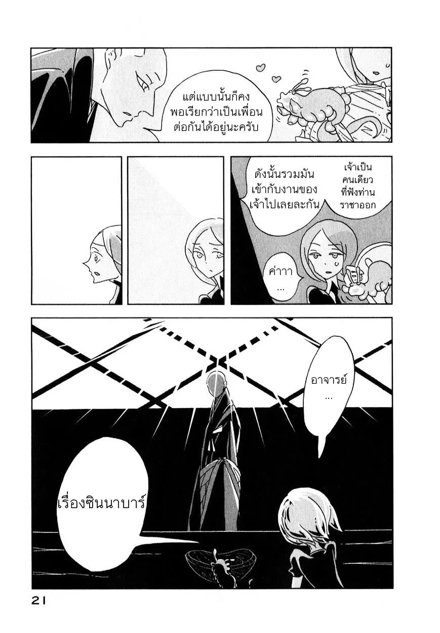 Houseki no Kuni - หน้า 21