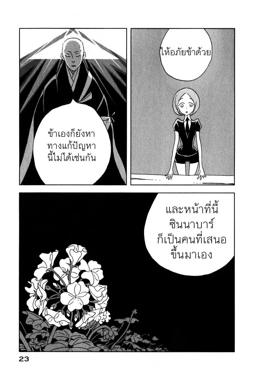 Houseki no Kuni - หน้า 23