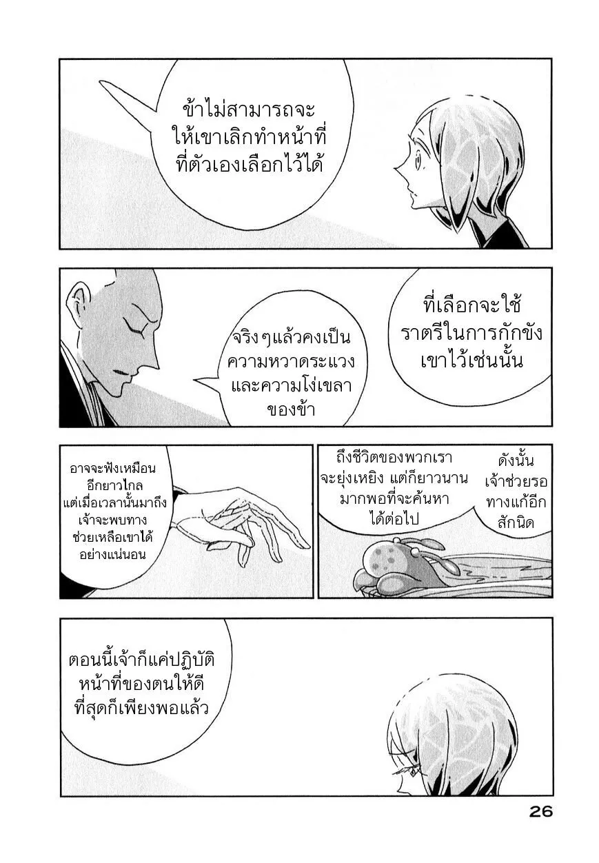 Houseki no Kuni - หน้า 26