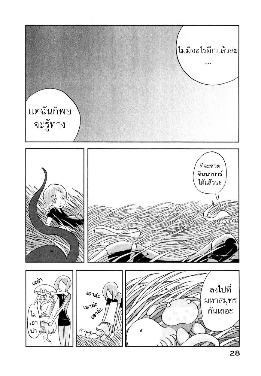 Houseki no Kuni - หน้า 28