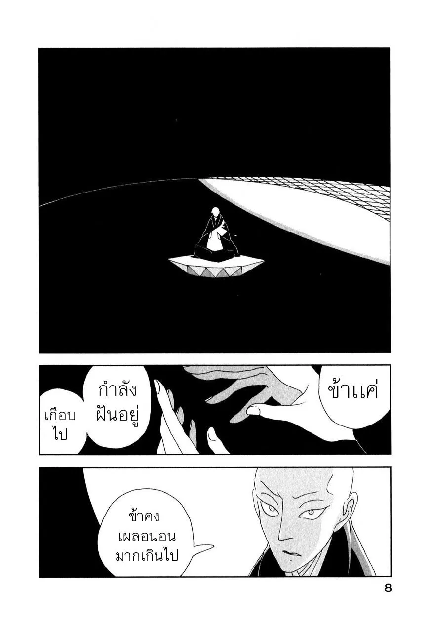 Houseki no Kuni - หน้า 8