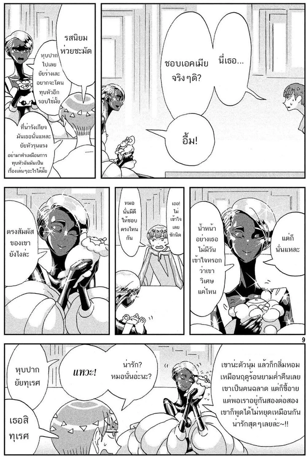 Houseki no Kuni - หน้า 10