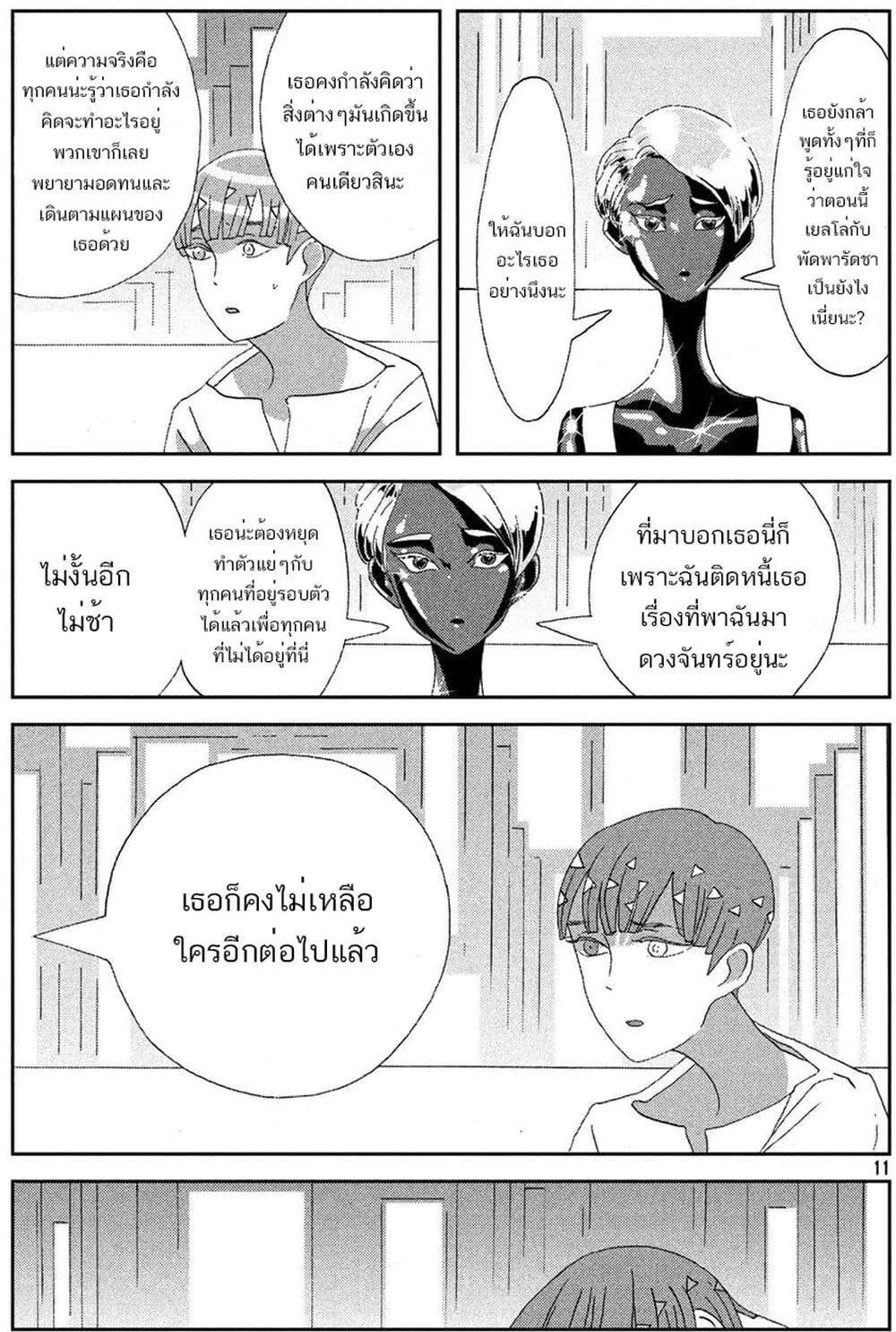 Houseki no Kuni - หน้า 12