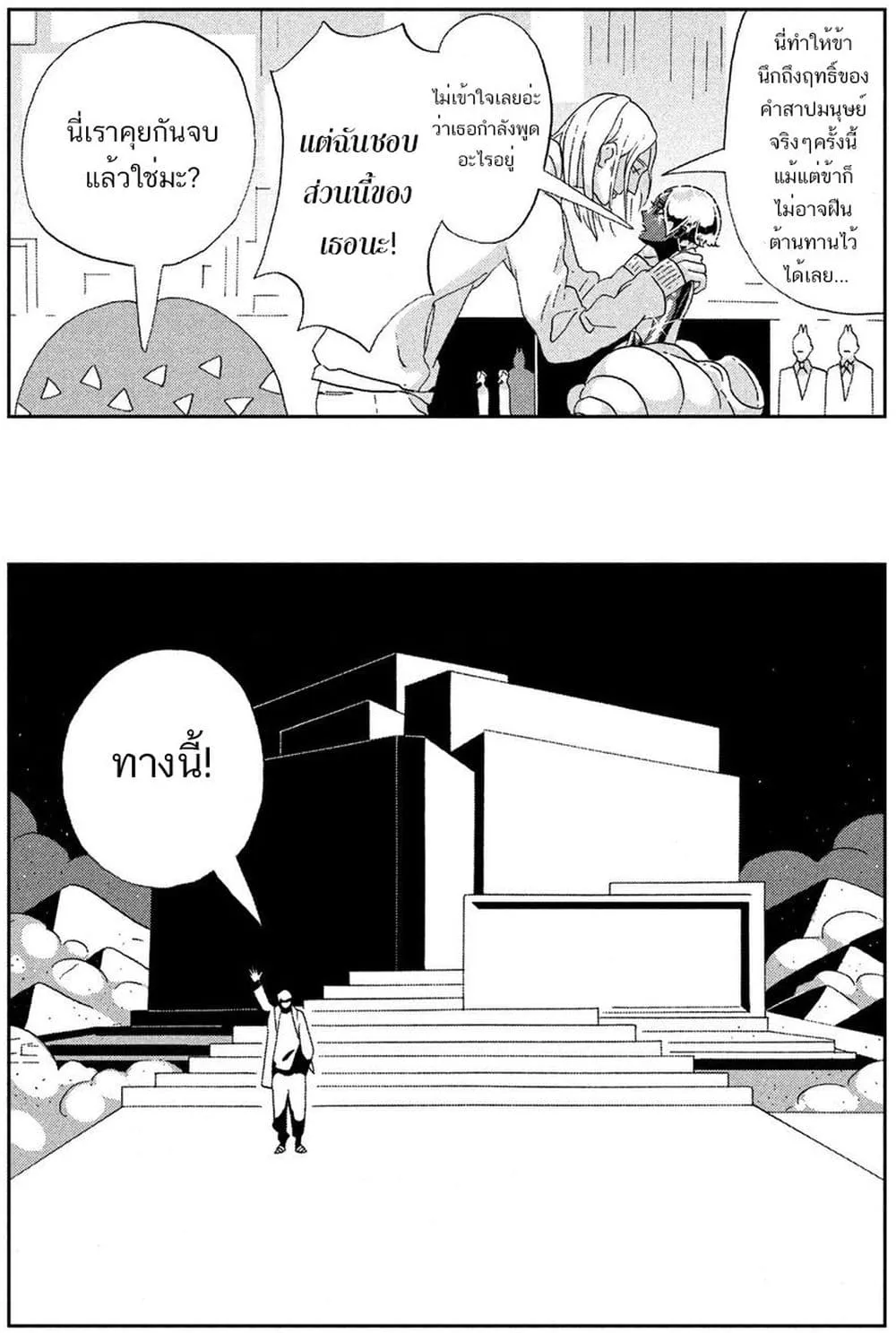 Houseki no Kuni - หน้า 17