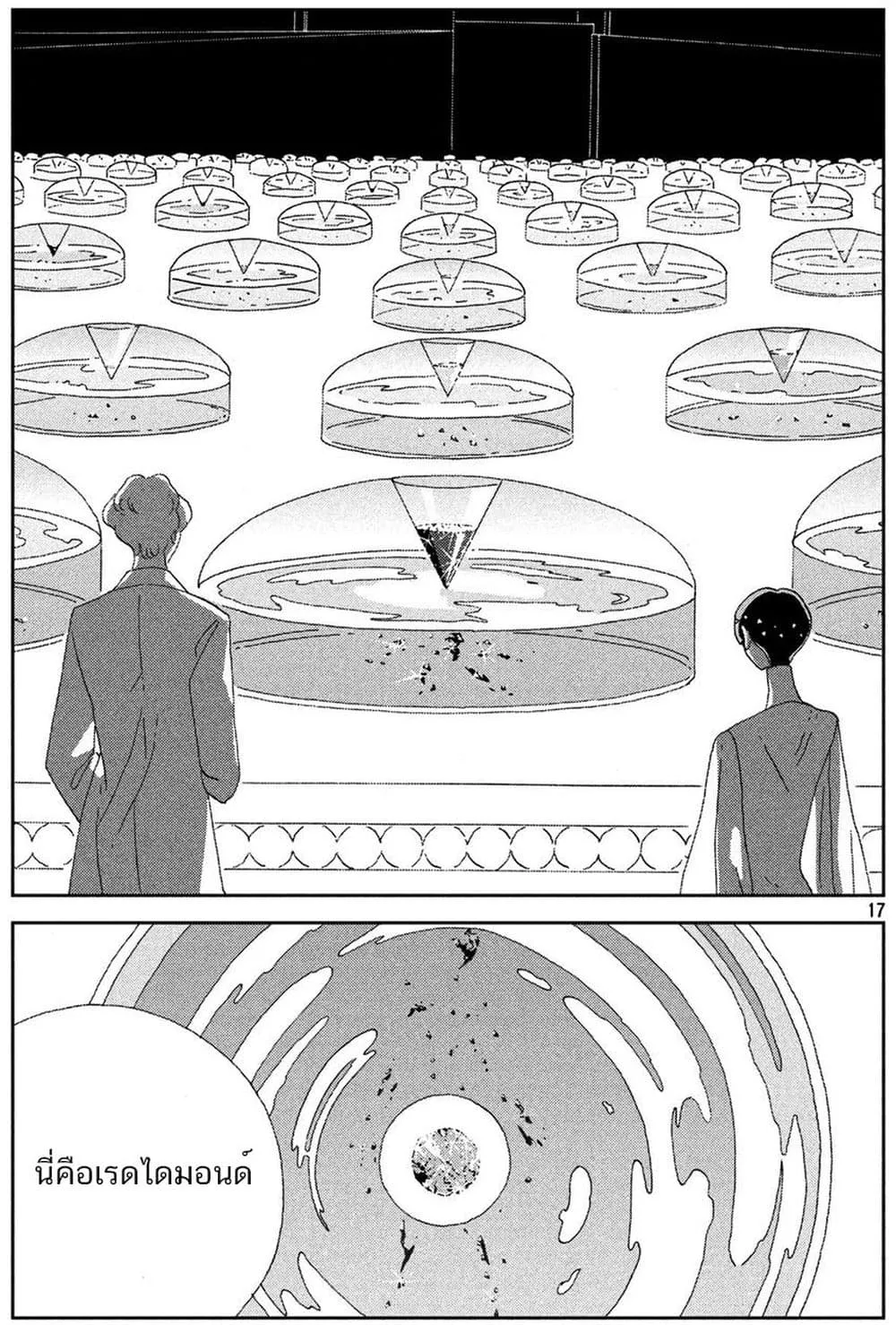 Houseki no Kuni - หน้า 19